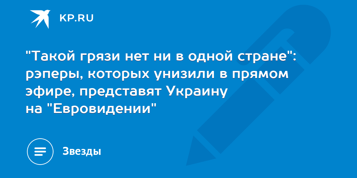 «Такой грязи нет ни в одной стране»: рэперы, которых унизили в прямом эфире, представят Украину на «Евровидении»