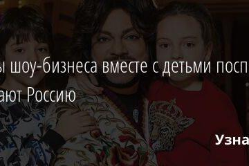 Звезды шоу-бизнеса вместе с детьми поспешно покидают Россию 02.03.2022 | Звезды, шоу-бизнес