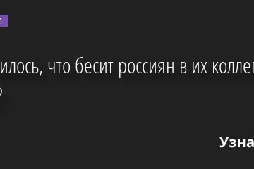 Выяснилось, что бесит россиян в их коллегах по офису? 15.04.2022 | Новости в России