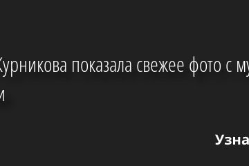 Анна Курникова показала свежее фото с мужем и детьми 09.05.2022 | Звезды, шоу-бизнес