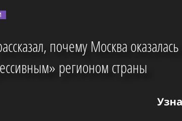 Врач рассказал, почему Москва оказалась самым «депрессивным» регионом страны 20.05.2022 | Новости в России