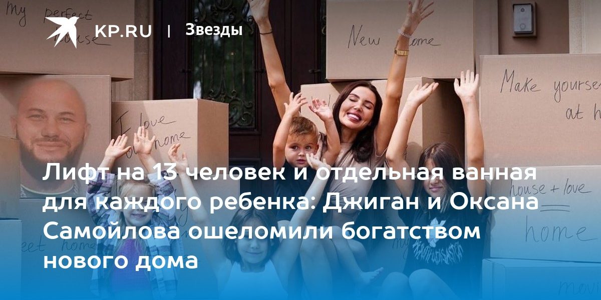 Джиган и его жена Самойлова показали новый лакшери-особняк – видео