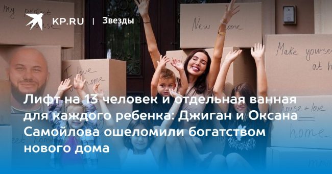 Джиган и его жена Самойлова показали новый лакшери-особняк – видео
