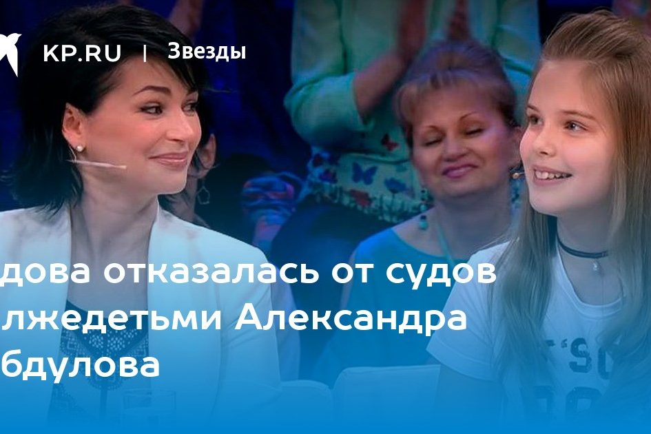 Вдова отказалась от судов с лжедетьми Александра Абдулова