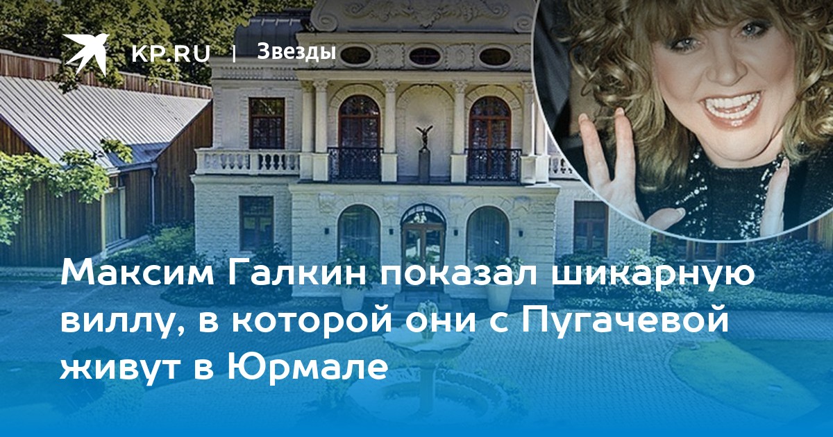 В каком городе израиля жила пугачева. Дом Пугачевой. Пугачева дома. Пугачева Галкин 2022. Где живёт Галкин с Пугачевой.