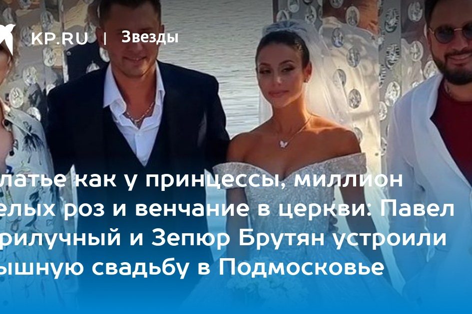 Платье как у принцессы, миллион белых роз и венчание в церкви: Павел Прилучный и Зепюр Брутян устроили пышную свадьбу в Подмосковье