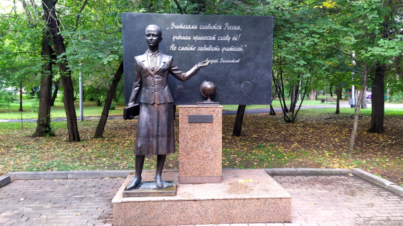 Памятник учителю. Фото: Екатерина Ежова