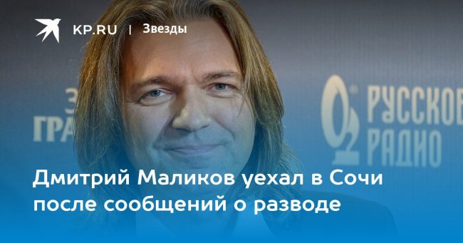 Слухи о разводе Дмитрия Маликова: последние новости, где певец сейчас, чем занимается