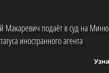 Андрей Макаревич подаёт в суд на Минюст РФ из-за статуса иностранного агента 11.10.2022 | Звезды, шоу-бизнес