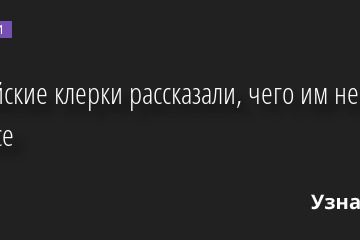 Российские клерки рассказали, чего им не хватает в офисе 25.11.2022 | Новости в России