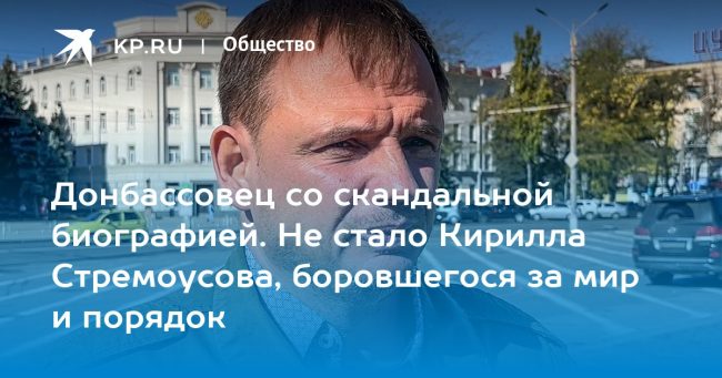 Умер замглавы Херсонской области Кирилл Стремоусов, как начинал карьеру, за что сражался
