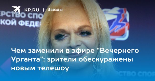 Чем заменили в эфире «Вечернего Урганта»: зрители обескуражены новым телешоу