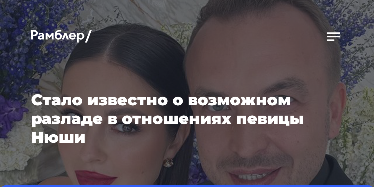 Певица Нюша сняла обручальное кольцо и отписалась от мужа в