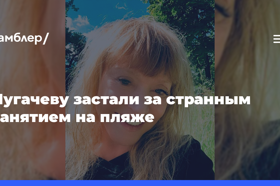 Недовольная, с сигаретой, злилась на ребенка: Пугачеву застали за странным