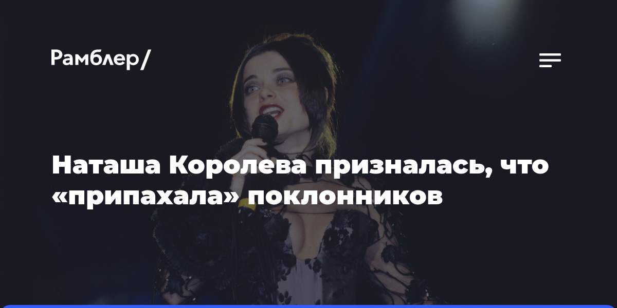 Певица Наташа Королева заявила, что пользуется услугами фаната-визажиста