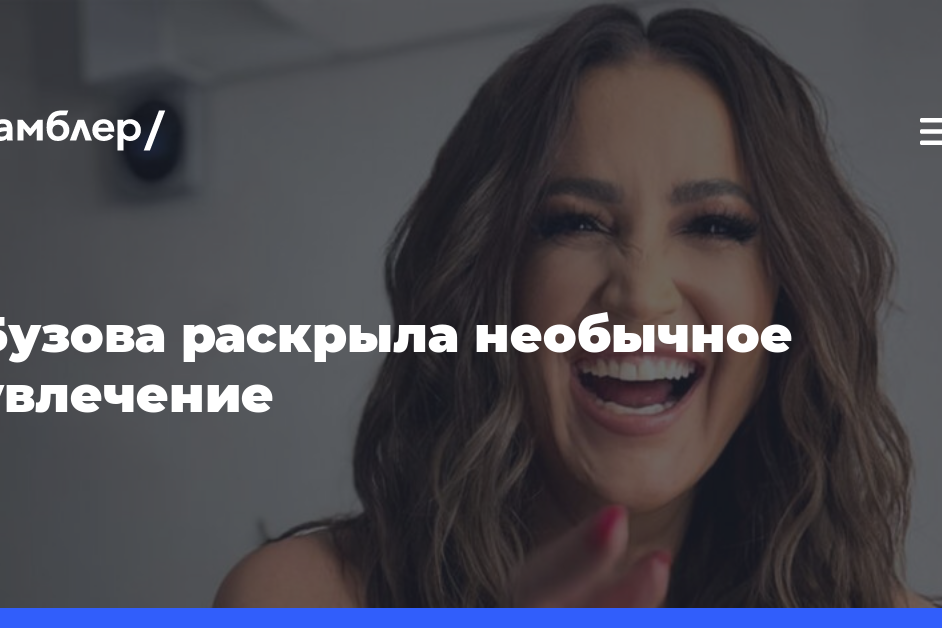 Певица Ольга Бузова заявила, что коллекционирует пластинки с автографами звезд