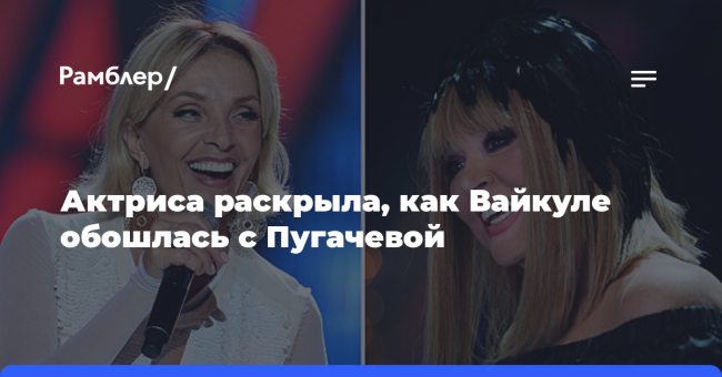 «У меня брезгливость появляется», — Борзова раскрыла, как Вайкуле обошлась
