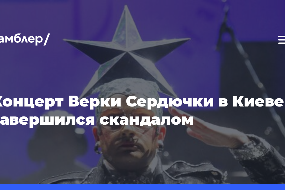 Зрители покинули зал: концерт Верки Сердючки в Киеве завершился скандалом