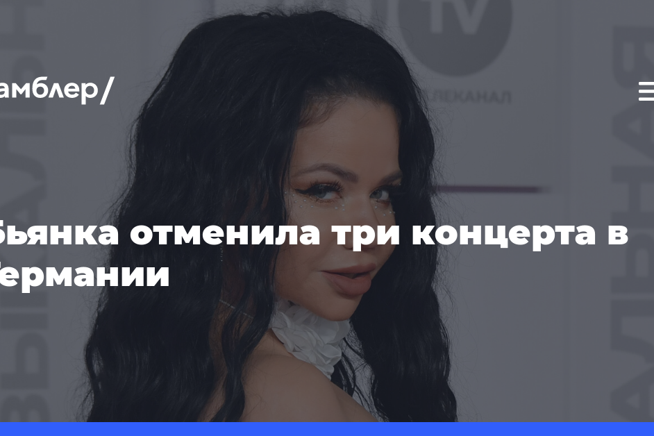 Певица Бьянка отменила концерты в Германии из-за непрофессионализма организаторов