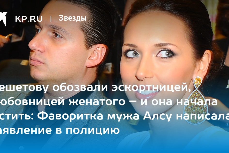 Решетову обозвали эскортницей, любовницей женатого – и она начала мстить: