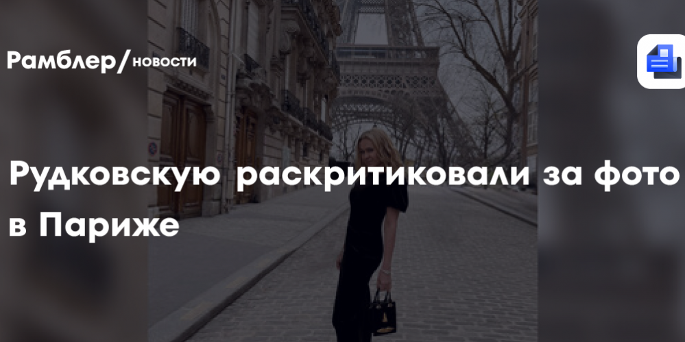 Продюсера Яну Рудковскую высмеяли за фотошоп на многолюдной улице