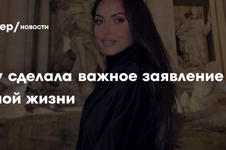 Алсу сделала важное заявление о личной жизни