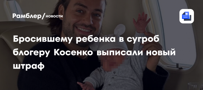 Блогера Косенко оштрафовали за пропаганду зелий шаманов Амазонки