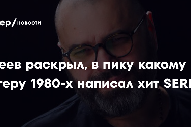 Продюсер Фадеев написал песню «Mi Mi Mi» после предложения сделать