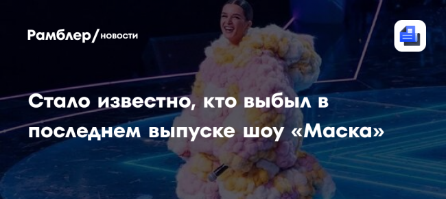«Так и не догадались»: стало известно, кто выбыл в последнем