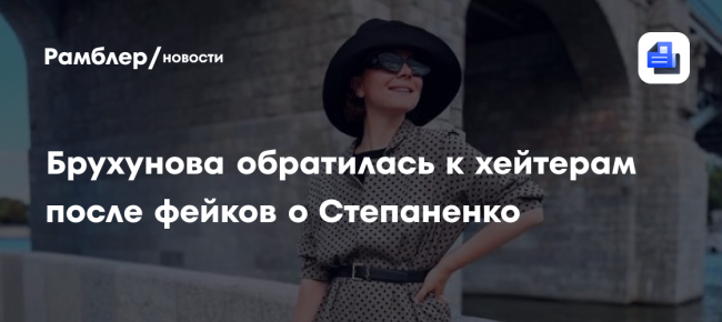 Жена Петросяна Брухунова заявила, что никогда не жила в квартире