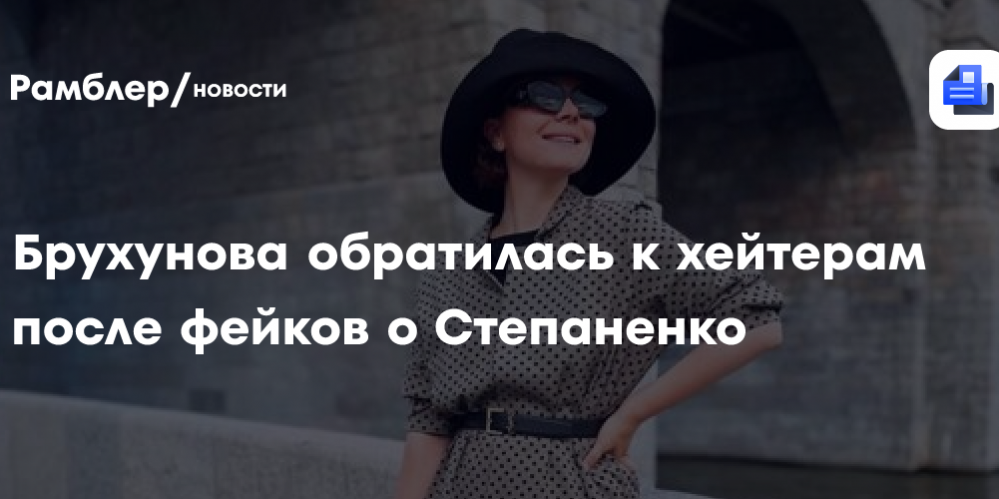 Жена Петросяна Брухунова заявила, что никогда не жила в квартире