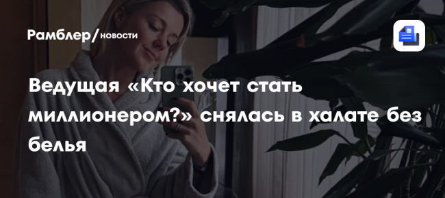 Певица Юлианна Караулова снялась в халате на отдыхе