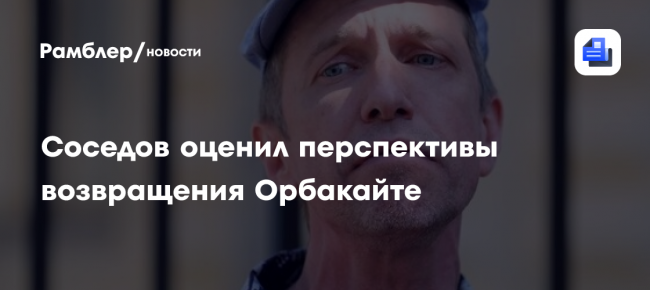 Соседов оценил перспективы возвращения Орбакайте