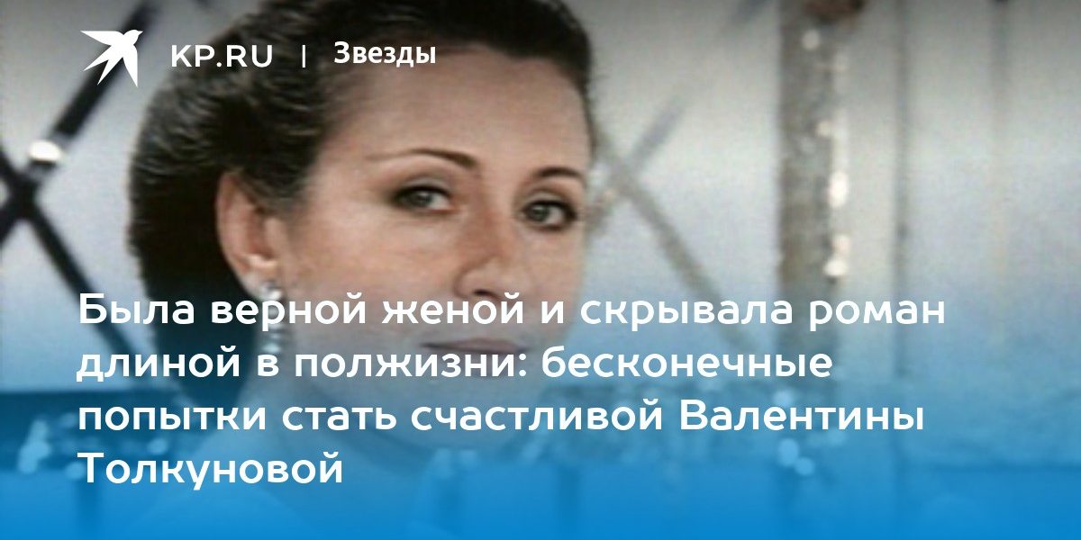 Была верной женой и скрывала роман длиной в полжизни: бесконечные