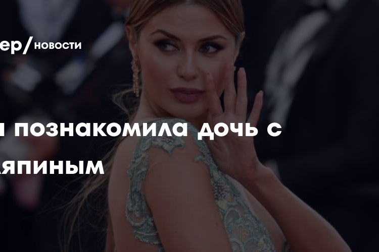 Боня познакомила дочь с Шаляпиным