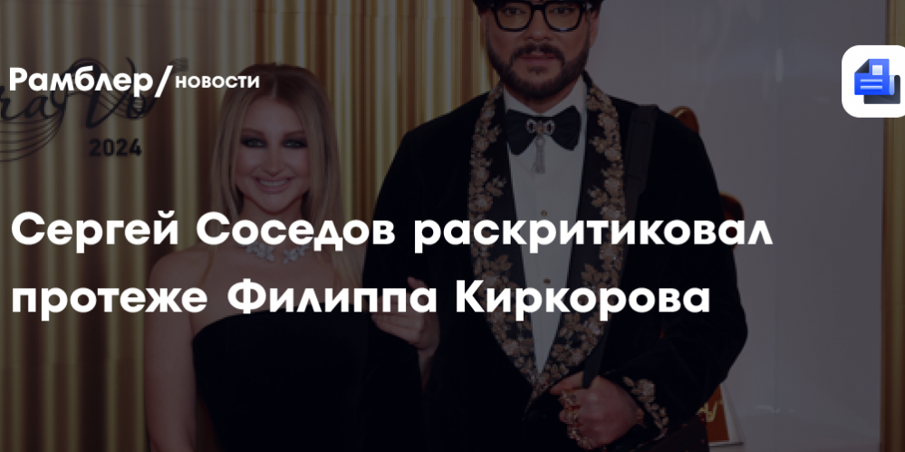 «Для меня это никто и ничто! Бесталанная девица»: Сергей Соседов