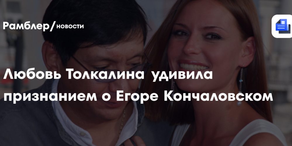 «Я никогда не чувствовала себя его женщиной»: Любовь Толкалина удивила