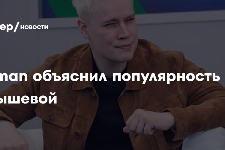SHAMAN объяснил популярность Кадышевой — Рамблер/новости