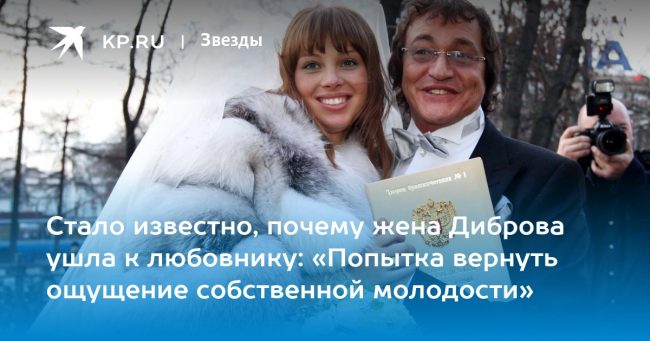 Стало известно, почему жена Диброва ушла к любовнику: «Попытка вернуть