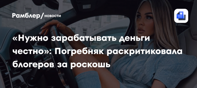 «Нужно зарабатывать деньги честно»: Погребняк раскритиковала блогеров за роскошь