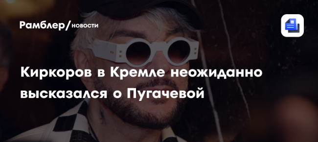 “Это мой близкий человек»: Киркоров в Кремле неожиданно высказался о