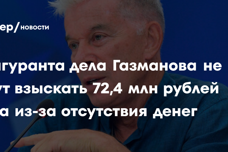 Судебные приставы прекратили производство о взыскании с фигуранта дела Газманова