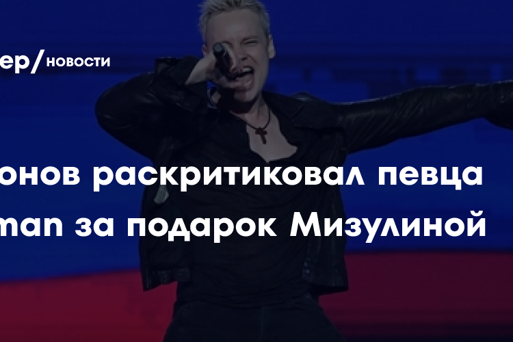 В Госдуме призвали Shaman не лезть в политику