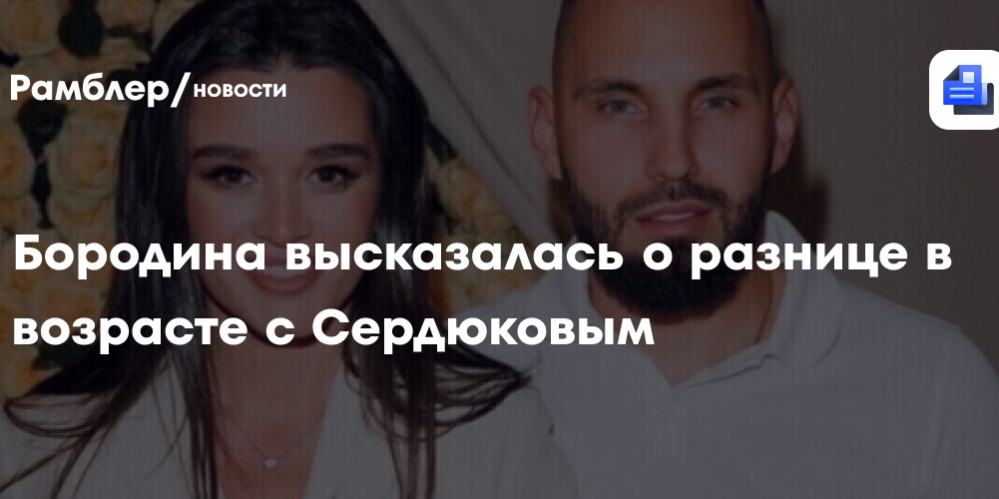 Ксения Бородина обмолвилась о разнице в возрасте с мужем: «Разный опыт»