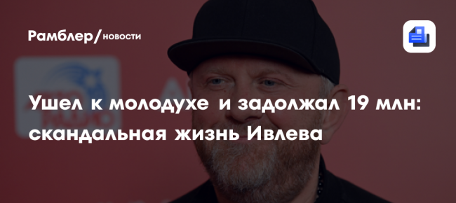 Ушел от жены к молодухе и задолжал 19 млн: скандальная