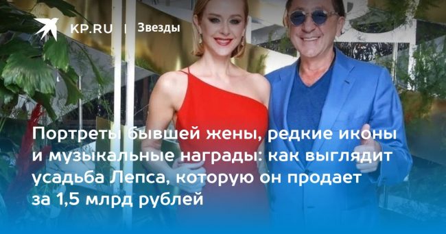 Портреты бывшей жены, редкие иконы и музыкальные награды: как выглядит