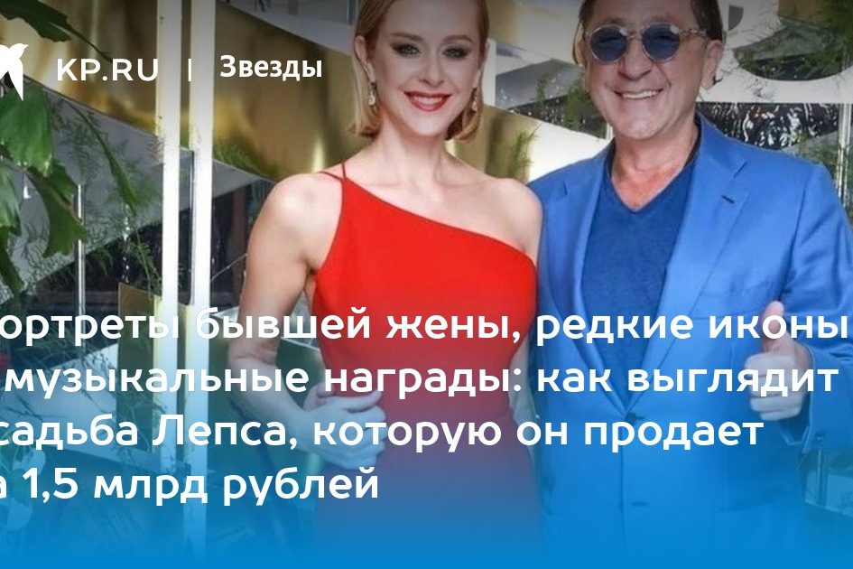 Портреты бывшей жены, редкие иконы и музыкальные награды: как выглядит