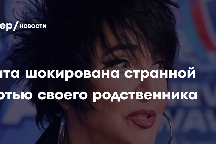 Лолита шокирована странной смертью своего родственника Антона Штейна