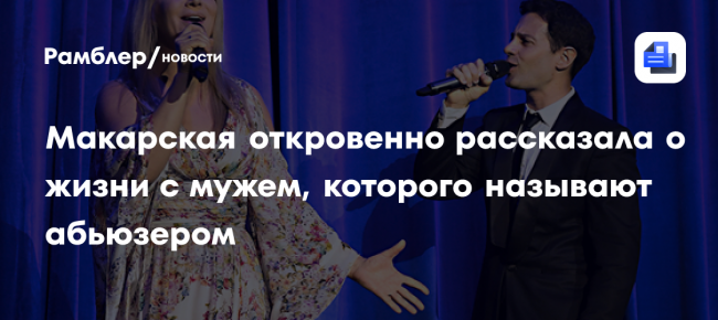 Виктория Макарская откровенно рассказала о жизни с мужем, которого называют