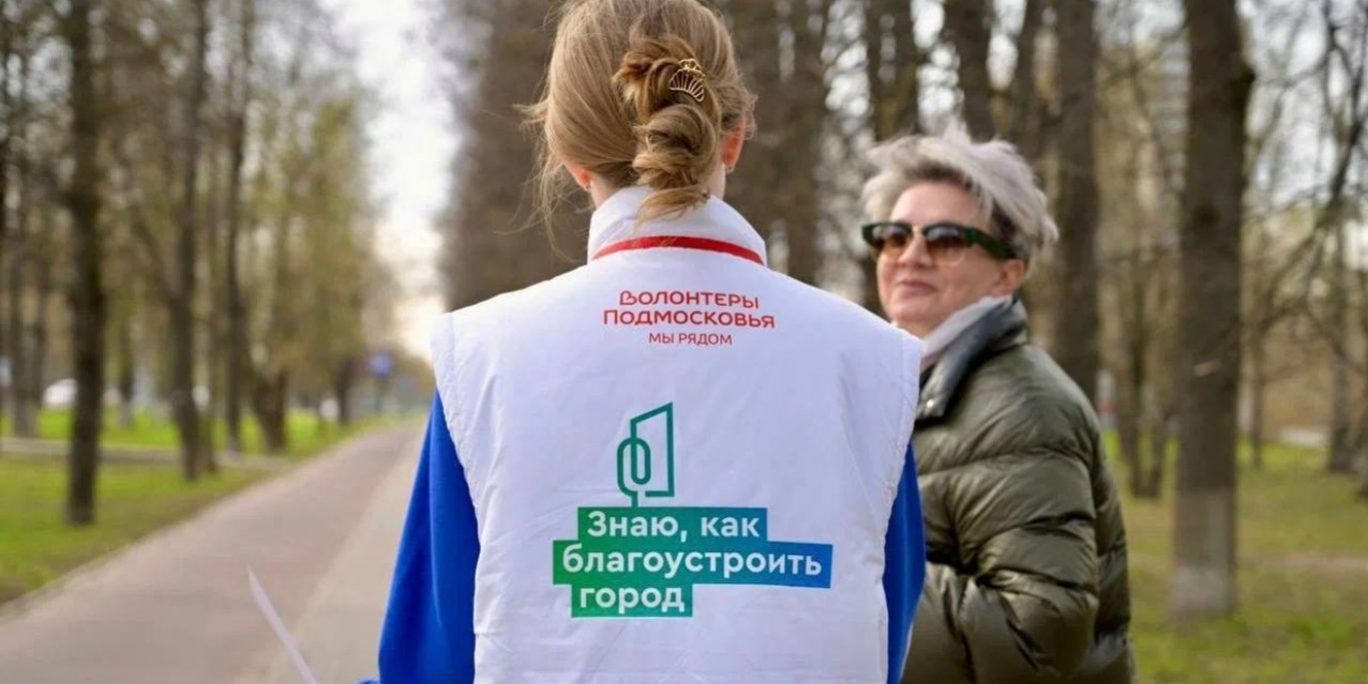 Более 4 тыс. волонтеров Подмосковья помогли жителям выбрать объекты для